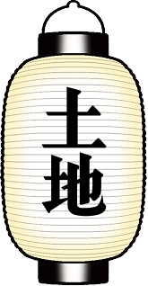 土地の提灯のイラスト