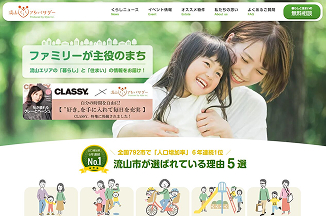 流山くらしアンバサダー公式サイトバナー